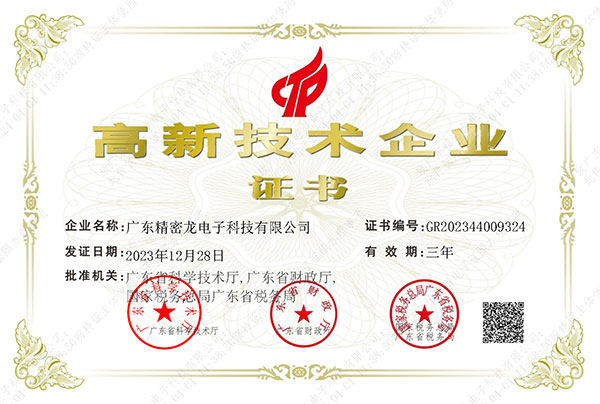 888集团高新技术企业证书
